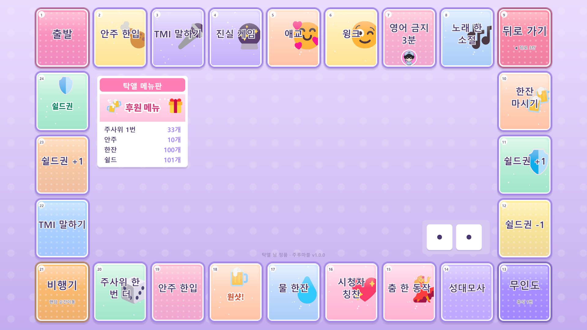 이모지 배경 칸, 캐릭터 사진 말, 이미지 메뉴판이 들어간 주루마블 보드