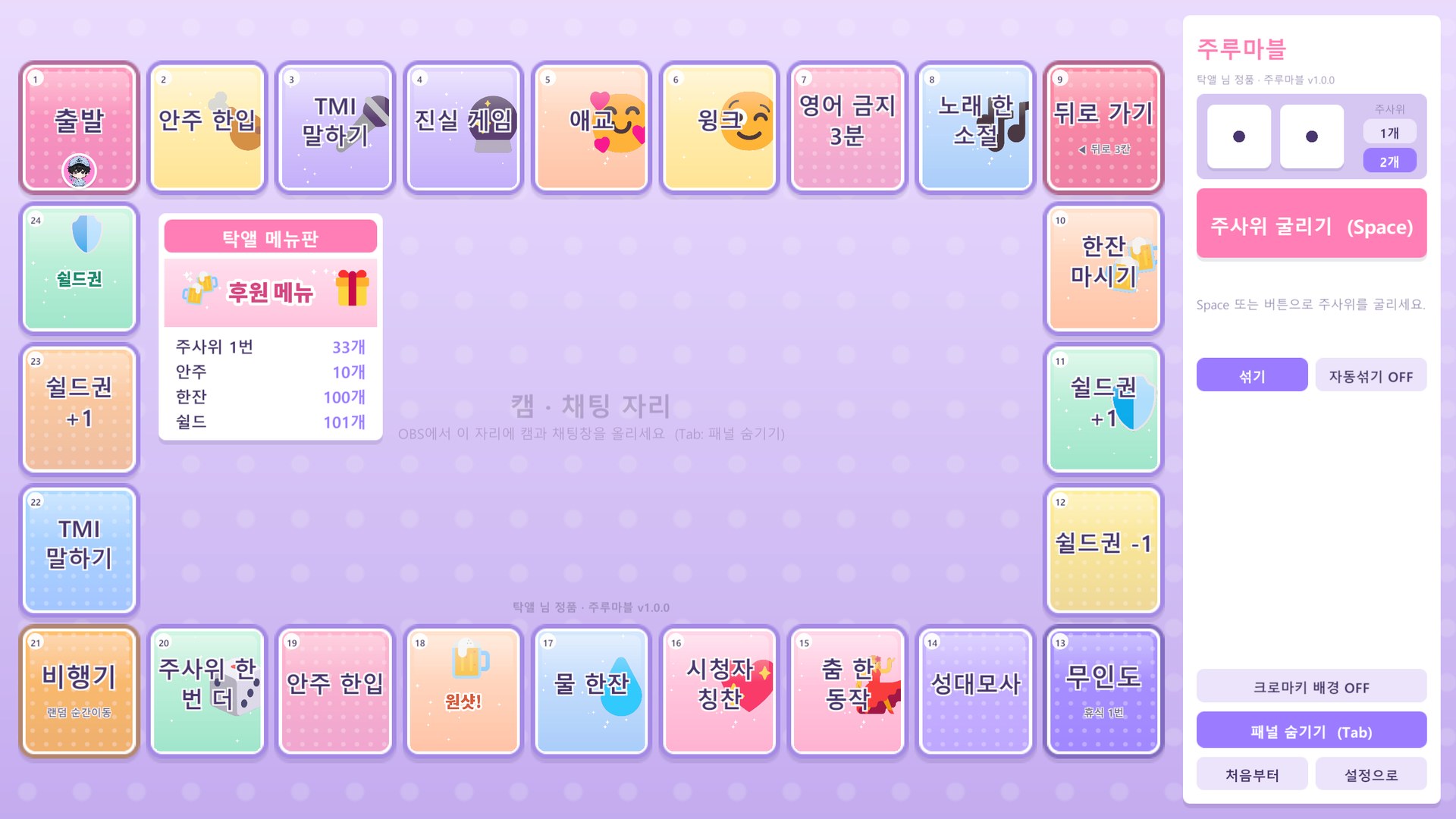 조작 패널이 보이는 게임 화면