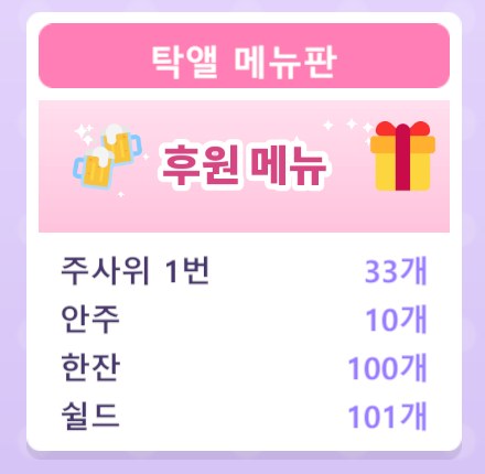후원 메뉴 이미지가 붙은 탁앨 메뉴판