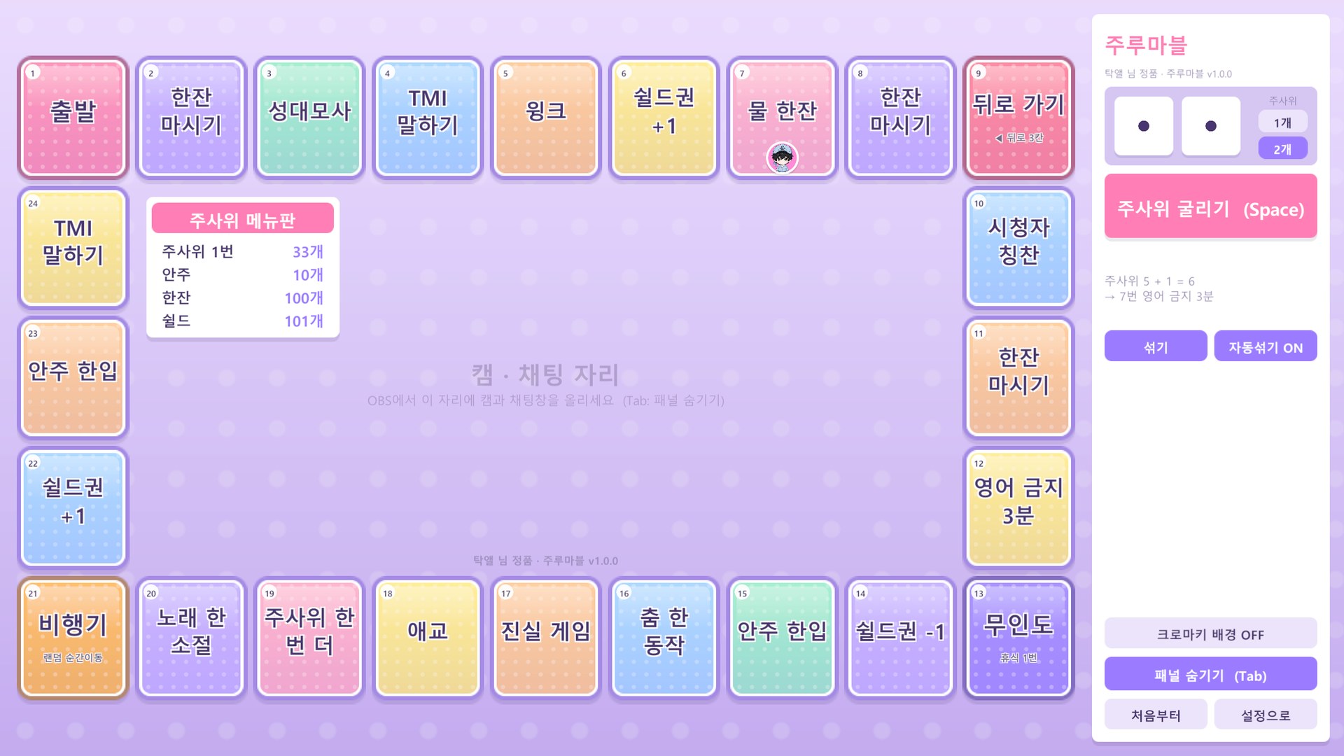 자동섞기가 켜진 조작 패널