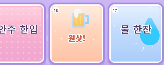 원샷! 글자가 들어간 배경 이미지 칸